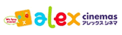 アレックスシネマ